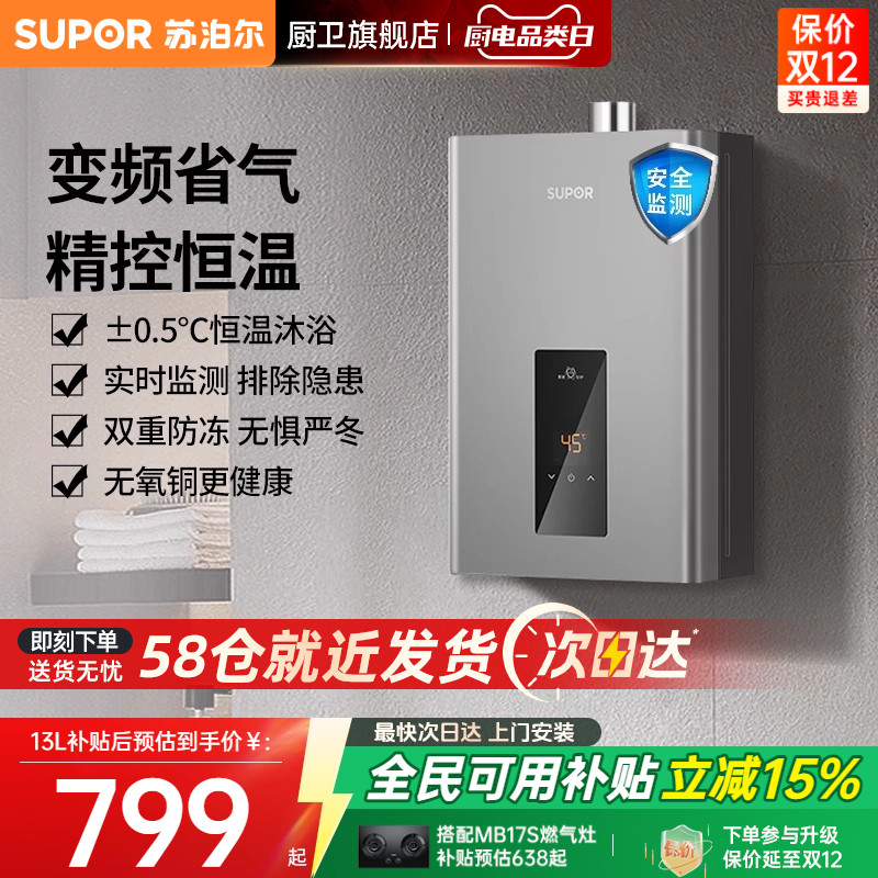 苏泊尔恒温燃气热水器节能省气