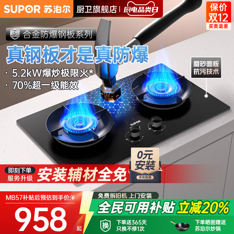 [真合金钢板]苏泊尔5.2kW防爆灶