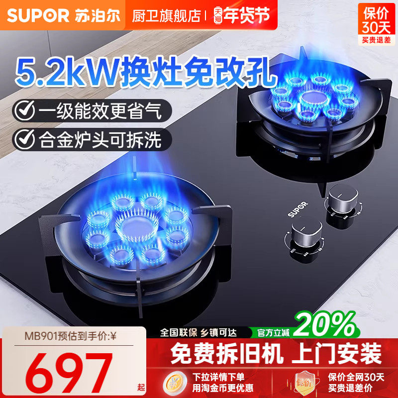 苏泊尔MB901九腔猛火天然气燃气灶以旧换新补贴煤气灶液化气灶台