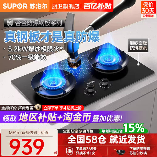[真合金钢板]苏泊尔5.2kW防爆灶