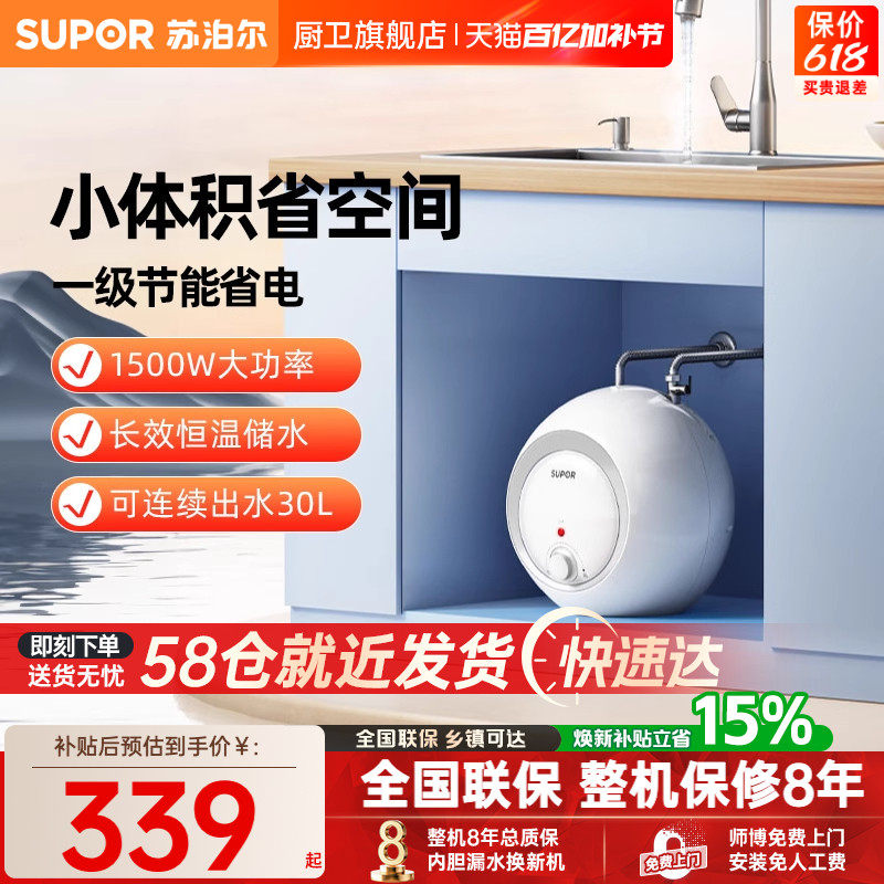 苏泊尔DA01厨宝储水式台下小型家用厨房电热水器迷你速热热水宝