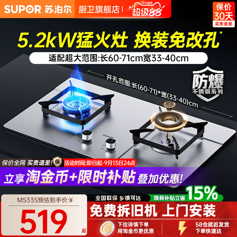 苏泊尔5.2kW大尺寸换装猛火灶										