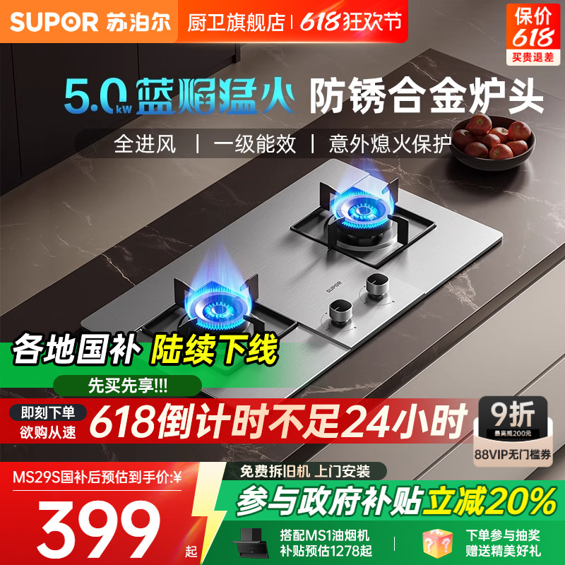 【苏泊尔】MS29S燃气灶聚合煤气灶家用双灶MB11S天然气灶台