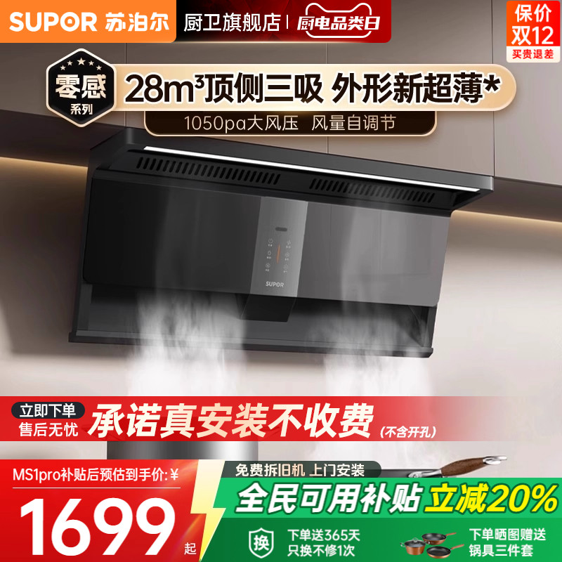 【0元安装*】苏泊尔变频三吸烟机