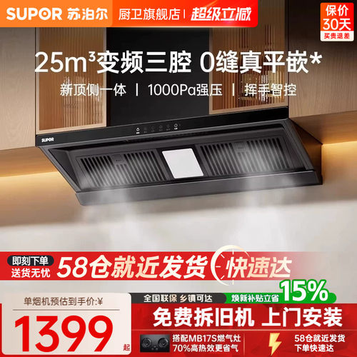 [换装优选]苏泊尔顶侧一体油烟机