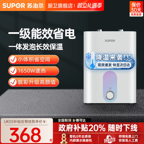 苏泊尔小厨宝速电热水器家用