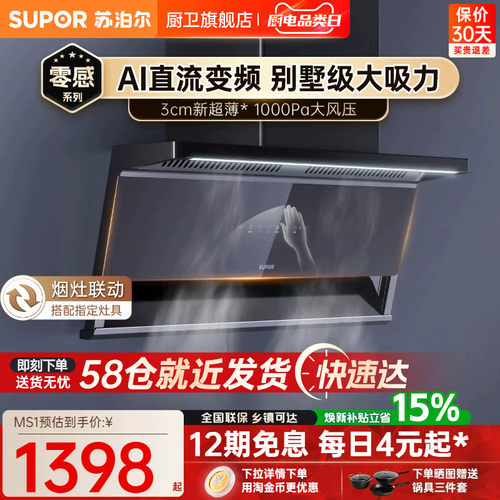 【0元安装*】苏泊尔顶侧双吸烟机