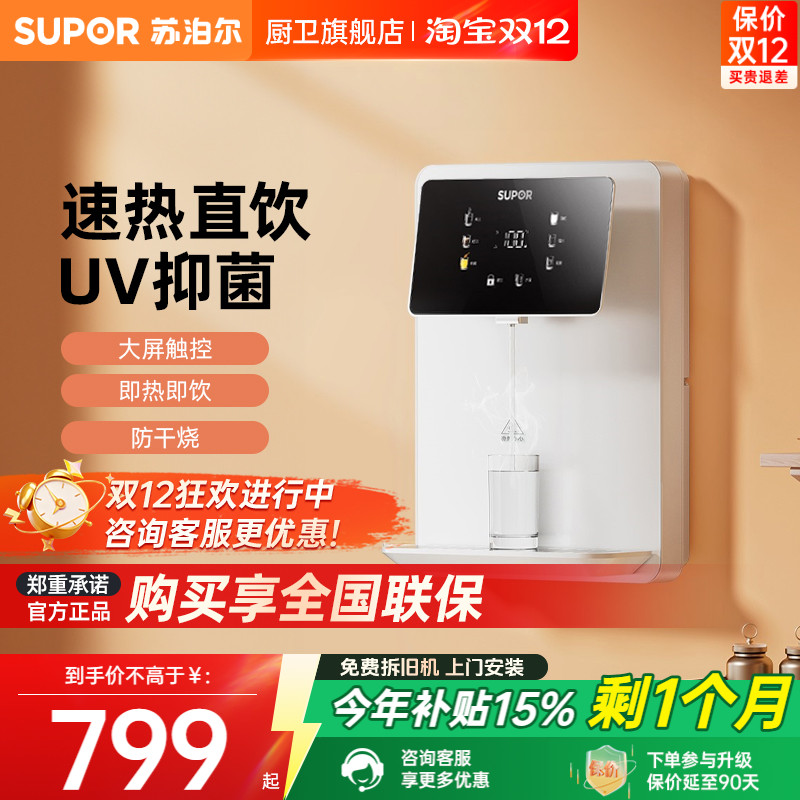 苏泊尔20G5管线机新款