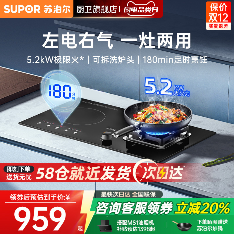 苏泊尔MY50S燃气灶电气两用燃气灶煤气灶电磁炉一体两用家用双灶