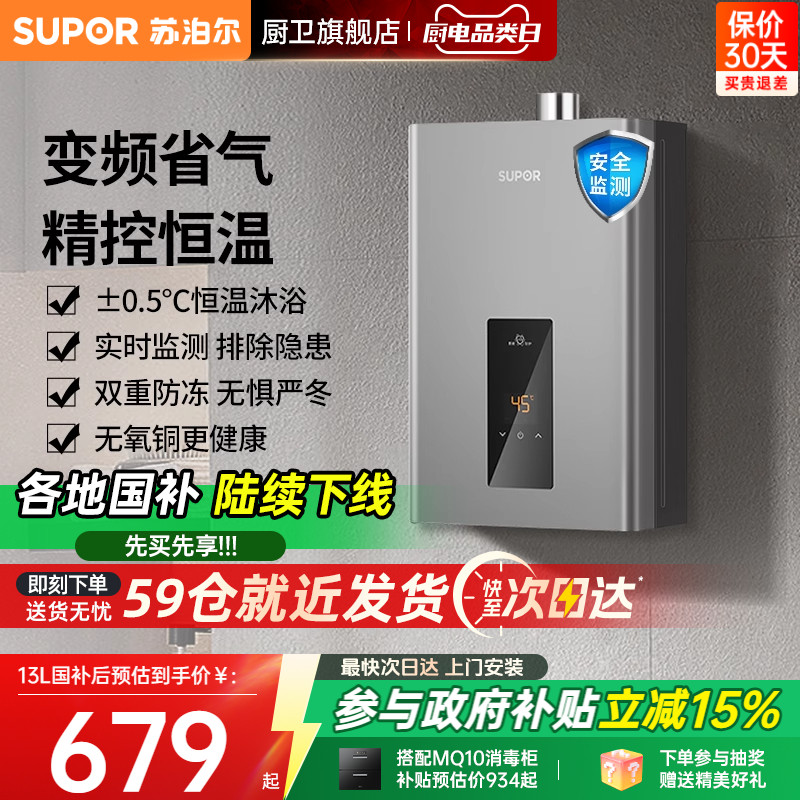 【苏泊尔】MK11热水器家用即热式洗澡恒温节能天然气燃气热水器