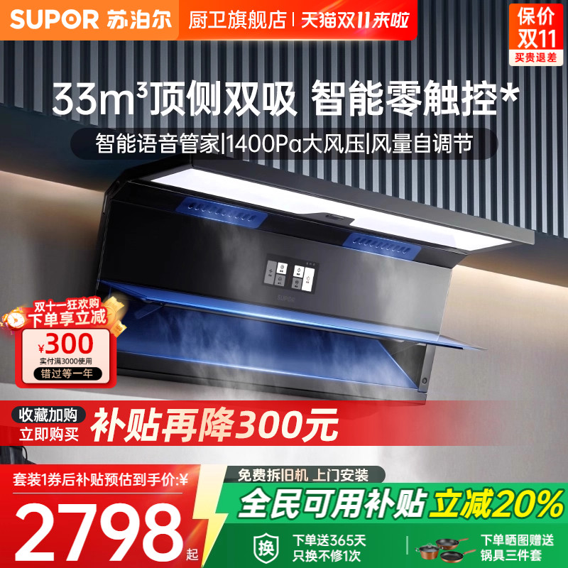 苏泊尔MS5套装油烟机燃气灶套餐烟机灶具套装家用大吸力吸吸油机