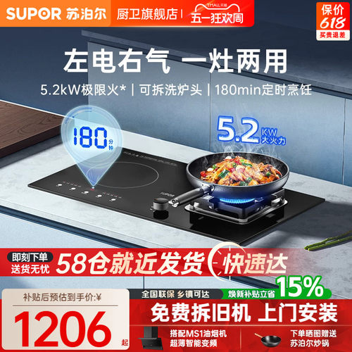 苏泊尔MY50S燃气灶电气两用燃气灶煤气灶电磁炉一体两用家用双灶