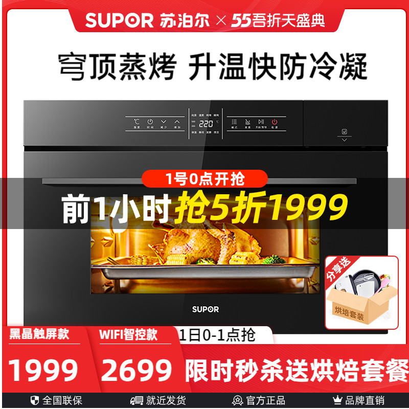 苏泊尔蒸烤一体机家用电烤箱嵌入式电蒸箱二合一智能40升蒸烤箱