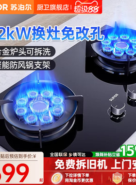 苏泊尔MB901九腔猛火天然气燃气灶以旧换新补贴煤气灶液化气灶台