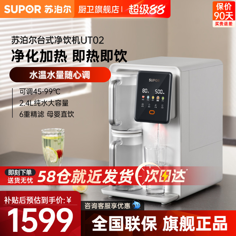 苏泊尔反渗透即热台式净饮机