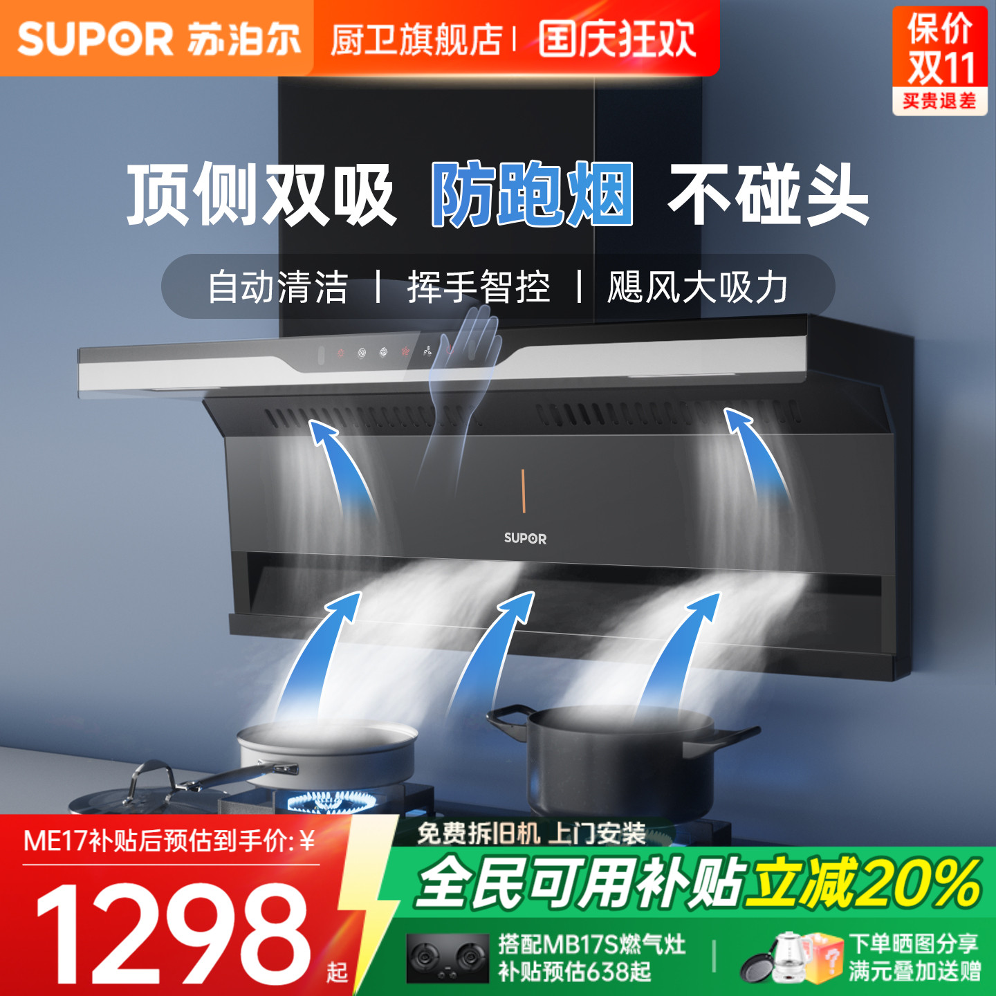 苏泊尔大吸力顶侧双吸油烟机
