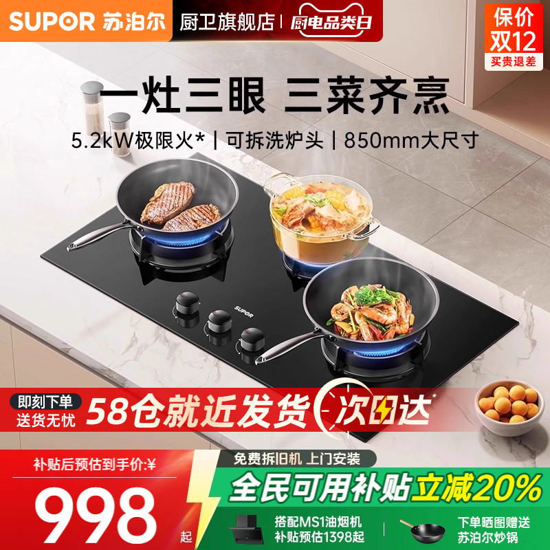 苏泊尔5.2KW三眼煤气灶