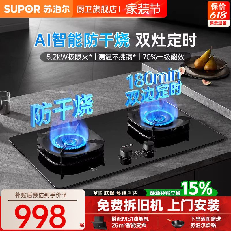 苏泊尔燃气灶MG1pro家用双灶天然气燃气灶定时防干烧嵌入式灶台