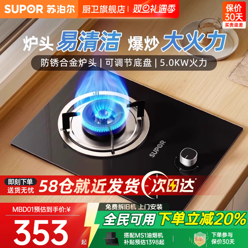 苏泊尔5.0KW燃气灶家用单灶