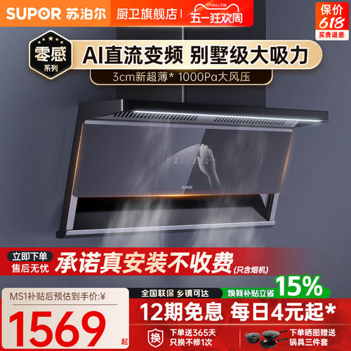 【0元安装*】苏泊尔顶侧双吸烟机
