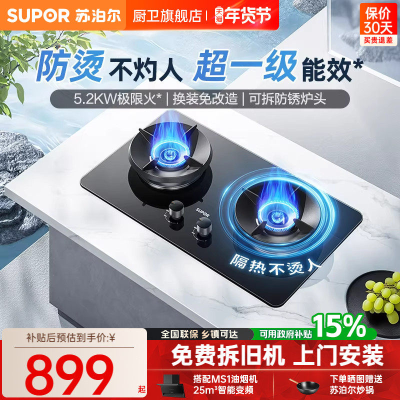 苏泊尔MB21燃气灶煤气灶双灶家用嵌入式天然气液化气灶具猛火灶台,大家电,燃气灶,淘宝优惠券,粉丝福利购,淘宝优惠卷