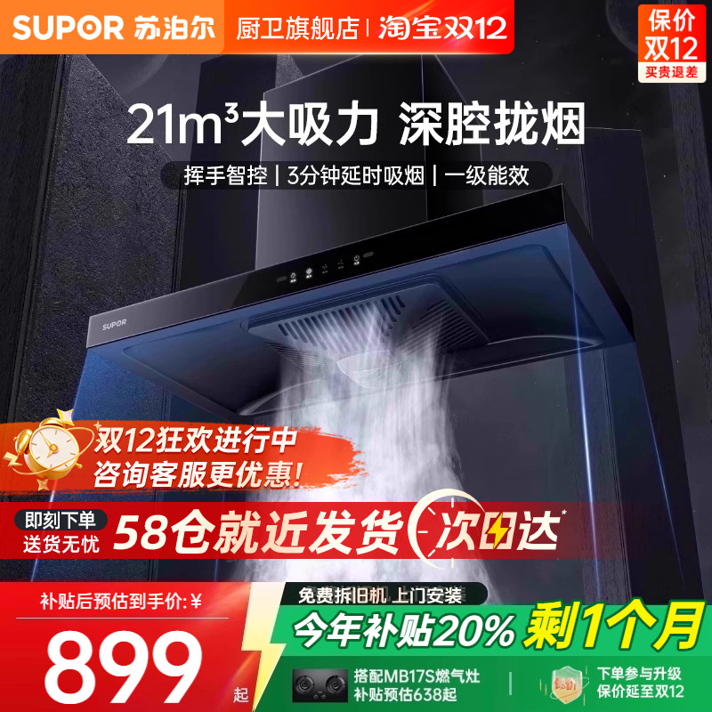 苏泊尔顶吸家用厨房油烟机