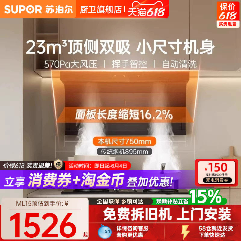 苏泊尔ML15聚合烟机顶侧双吸抽油烟机家用厨房小尺寸吸油烟机