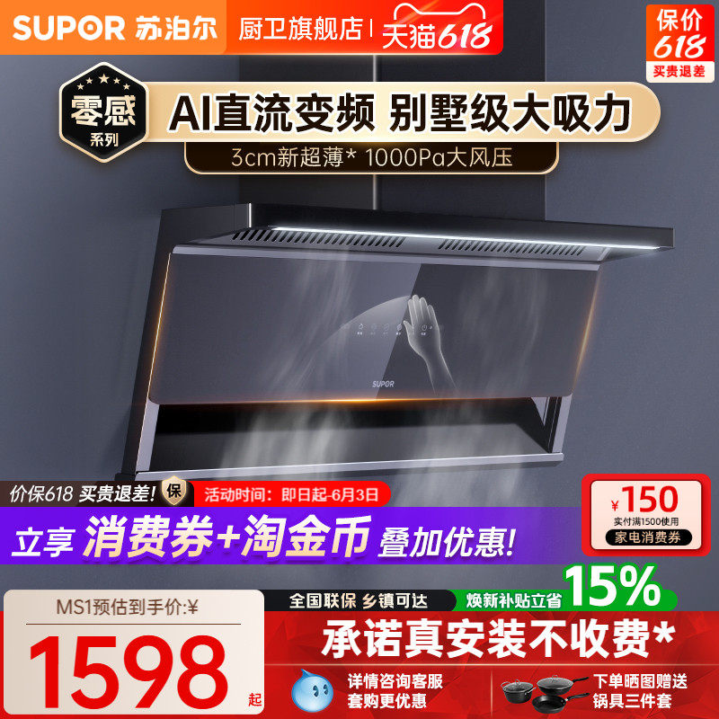 苏泊尔油烟机MS1顶侧双吸燃气灶家用厨房大吸力抽油烟机套装烟机