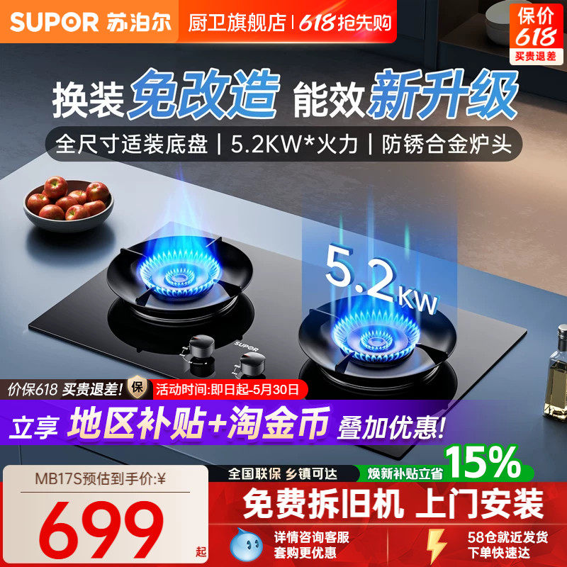 苏泊尔MB17S猛火煤气灶家用双灶台嵌入式液化气天然气燃气灶官方