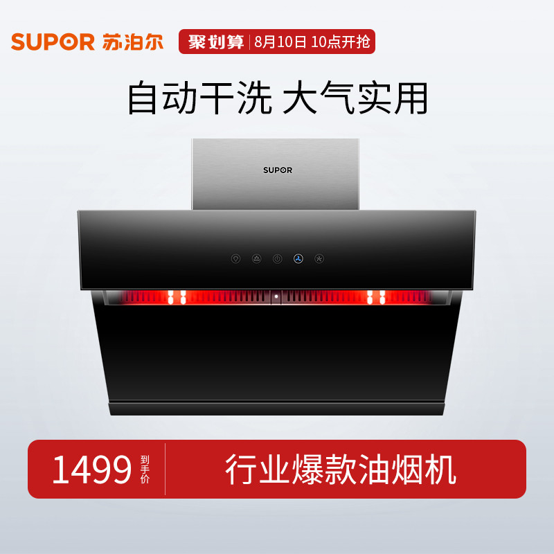 SUPOR/ËÕ²´¶û CXW-218-J611¼ÒÓñڹÒÈ«×Ô¶¯ÇåÏ´²àÎüʽ³éÓÍÑÌ»ú