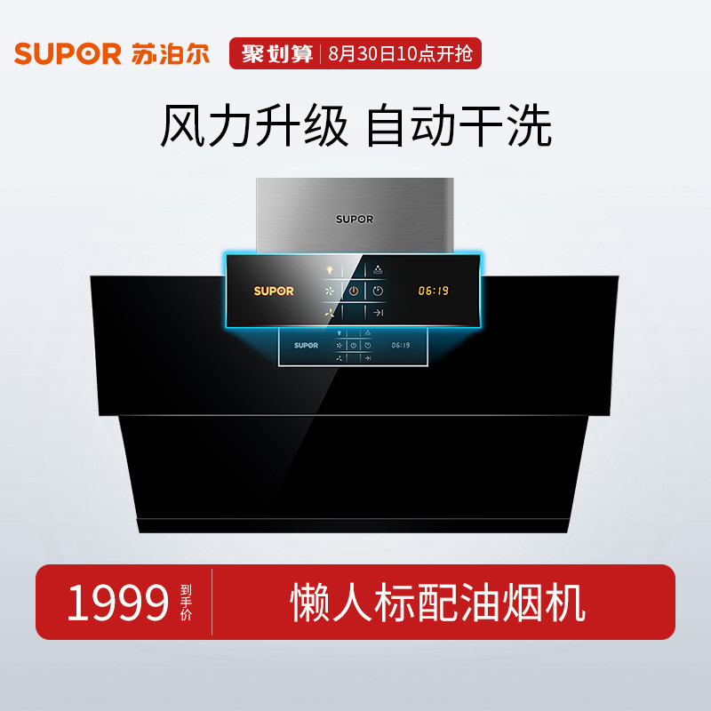 SUPOR/ËÕ²´¶û CXW-230-J619³éÓÍÑÌ»ú²àÎüʽ´óÎüÁ¦¼ÒÓà ±Ú¹ÒÅÅÑÌ»ú