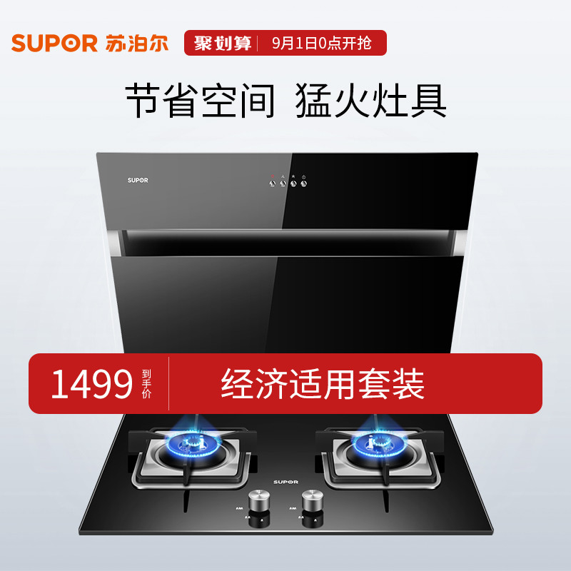Supor/ËÕ²´¶û J515+QB506³éÓÍÑÌ»úÈ¼ÆøÔîÌײÍÔî¾ß²àÎüʽ×éºÏÌ××°