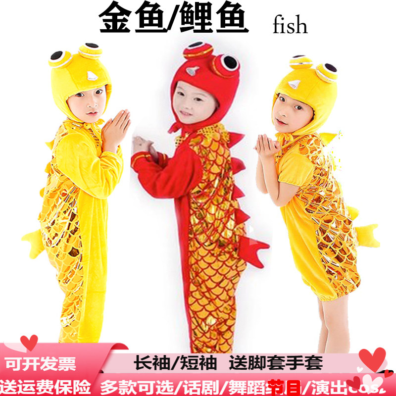 小鱼儿元旦动物舞台长袖演出服