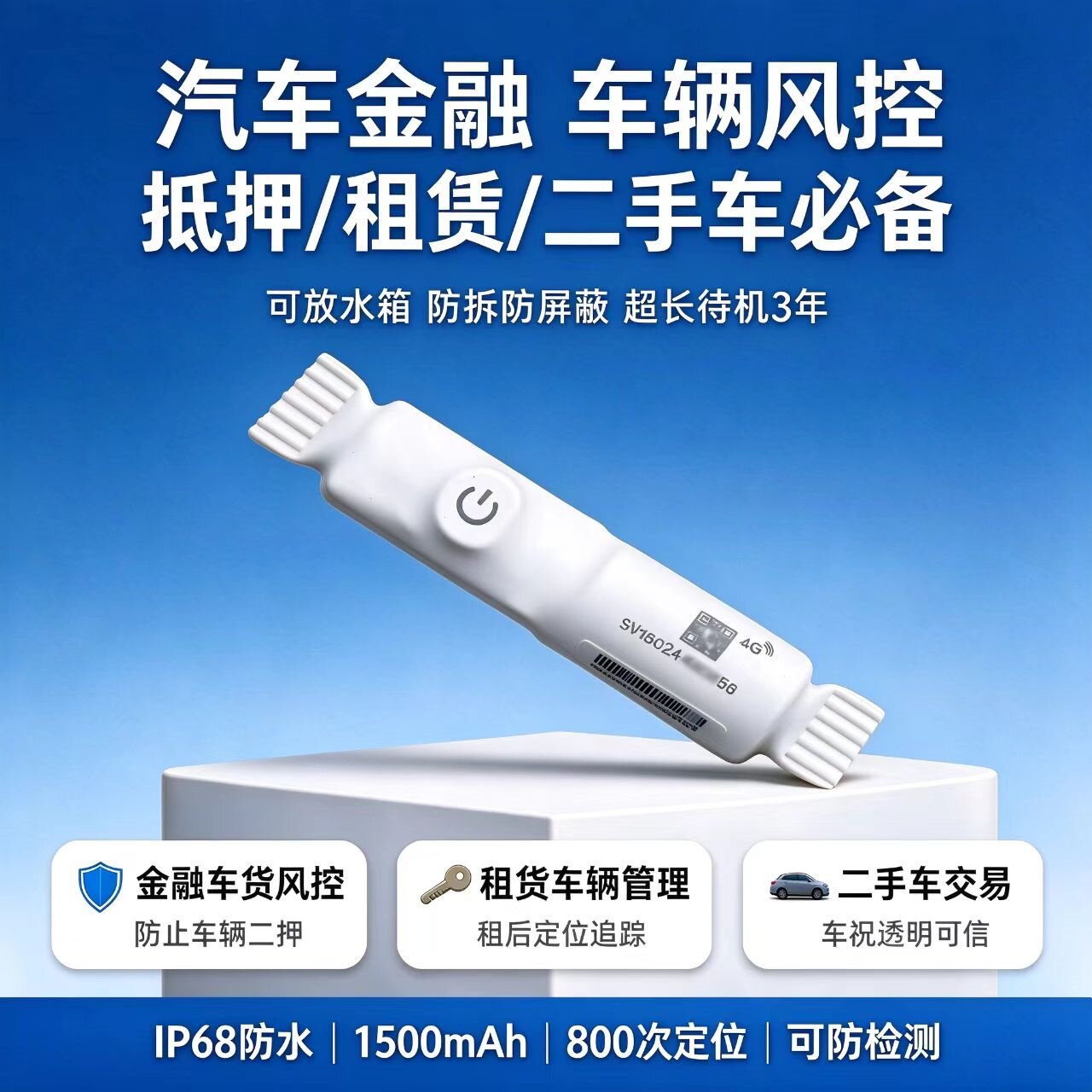 车贷金融车辆追踪器防水可放水箱