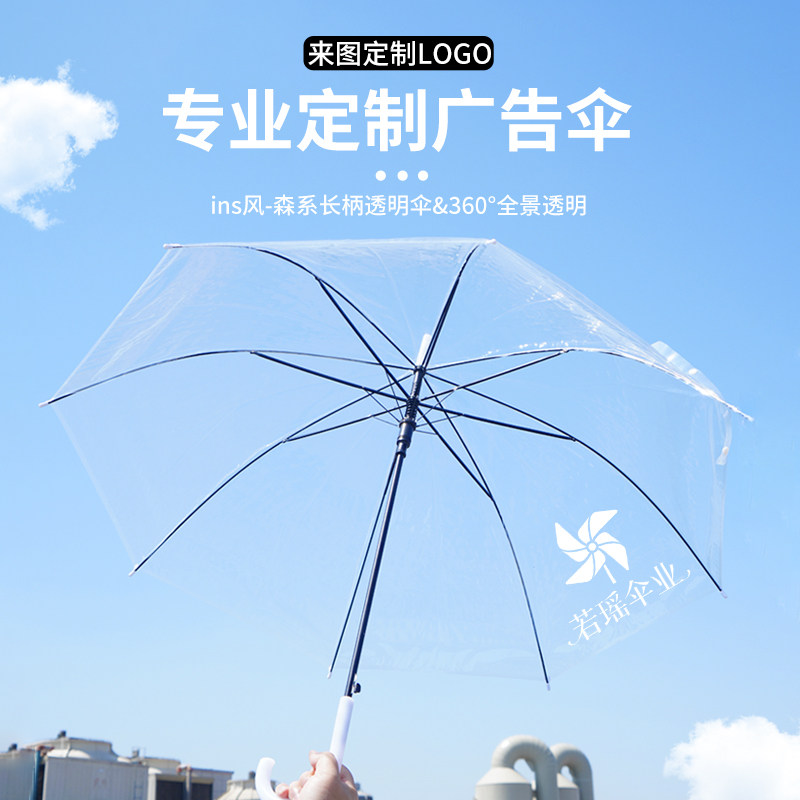 超轻便自动细伞长柄女网红透明晴雨两用定制logo广告儿童学生雨伞