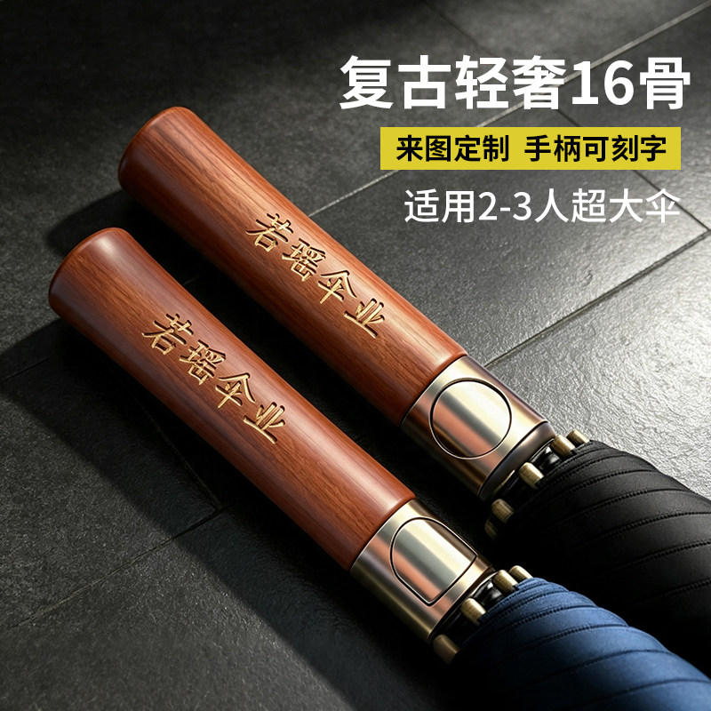 全自动16骨高档黑胶复古木柄刻字定制logo雨伞晴雨两用长柄广告伞