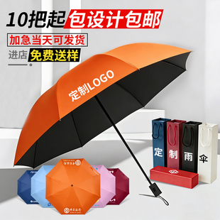 全自动商务伴手礼黑胶折叠礼品伞定制印logo图案晴雨两用广告雨伞