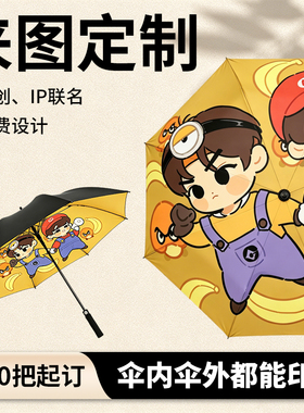 定制图案可印logoIP联名文创品牌宣传长柄黑胶伞晴雨两用广告雨伞