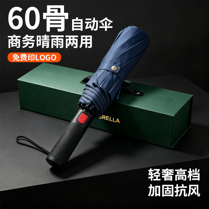 商务伴手礼黑胶螺纹塑料手柄全自动定制logo伞女晴雨两用广告雨伞