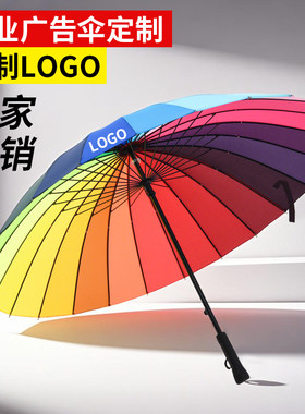 若瑶彩虹伞碰击布长柄防雨可印刷