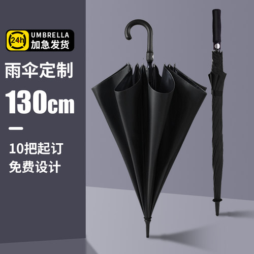 若瑶长柄纯色黑胶广告伞晴雨两用