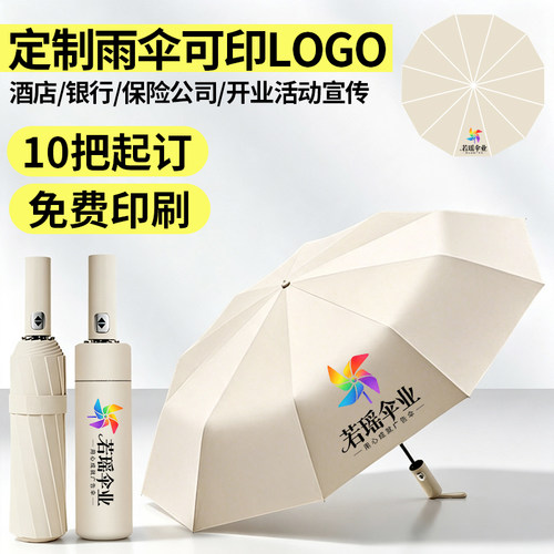 若瑶自动黑胶定制晴雨两用广告伞