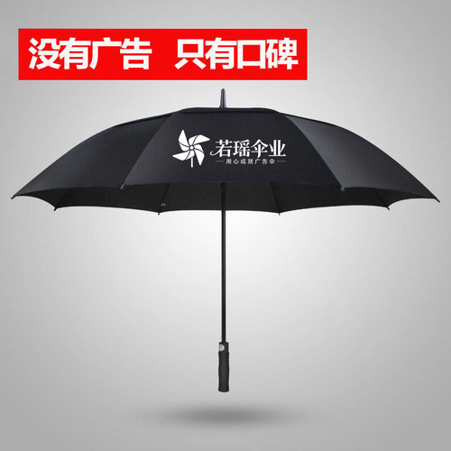 广告定制礼品雨伞可印logo长柄晴雨两用黑胶伞大号高尔夫汽车伞男 - 封面