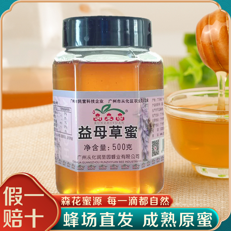 润至园益母草蜂蜜500g农家自产深山纯天然蜂巢土蜂蜜姨妈经期养生