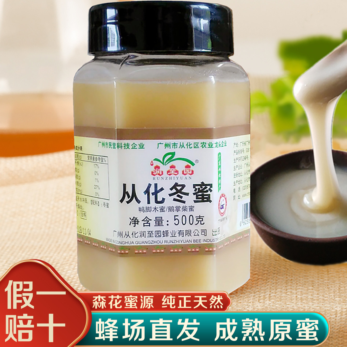正宗从化深山野生鸭脚木冬蜜成熟原蜜农家自产纯正天然结晶土蜂蜜