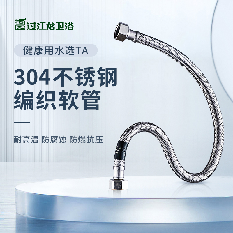 热水器304不锈钢冷热软管过江龙