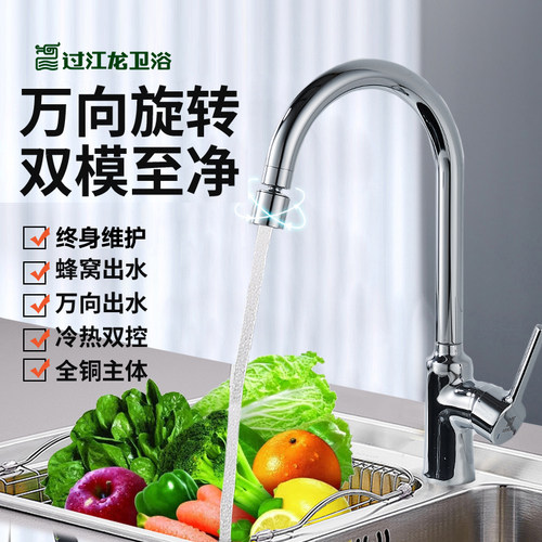 过江龙全铜可旋转万向冷热水龙头