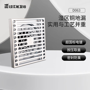 过江龙地漏全铜防臭卫生间通用洗衣机专用下水道防返臭神器D063
