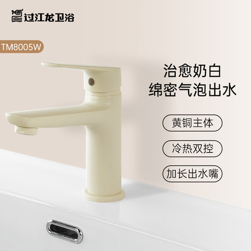 过江龙奶白色加长面盆龙头