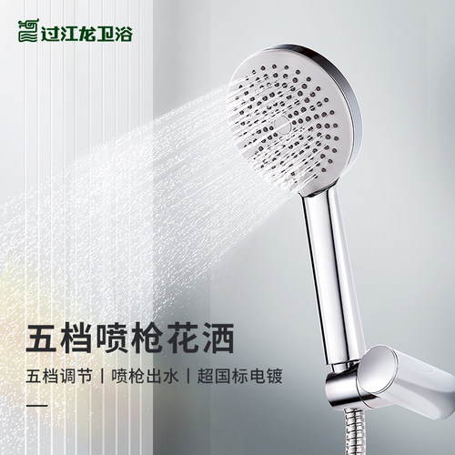 过江龙手持花洒五功能喷枪